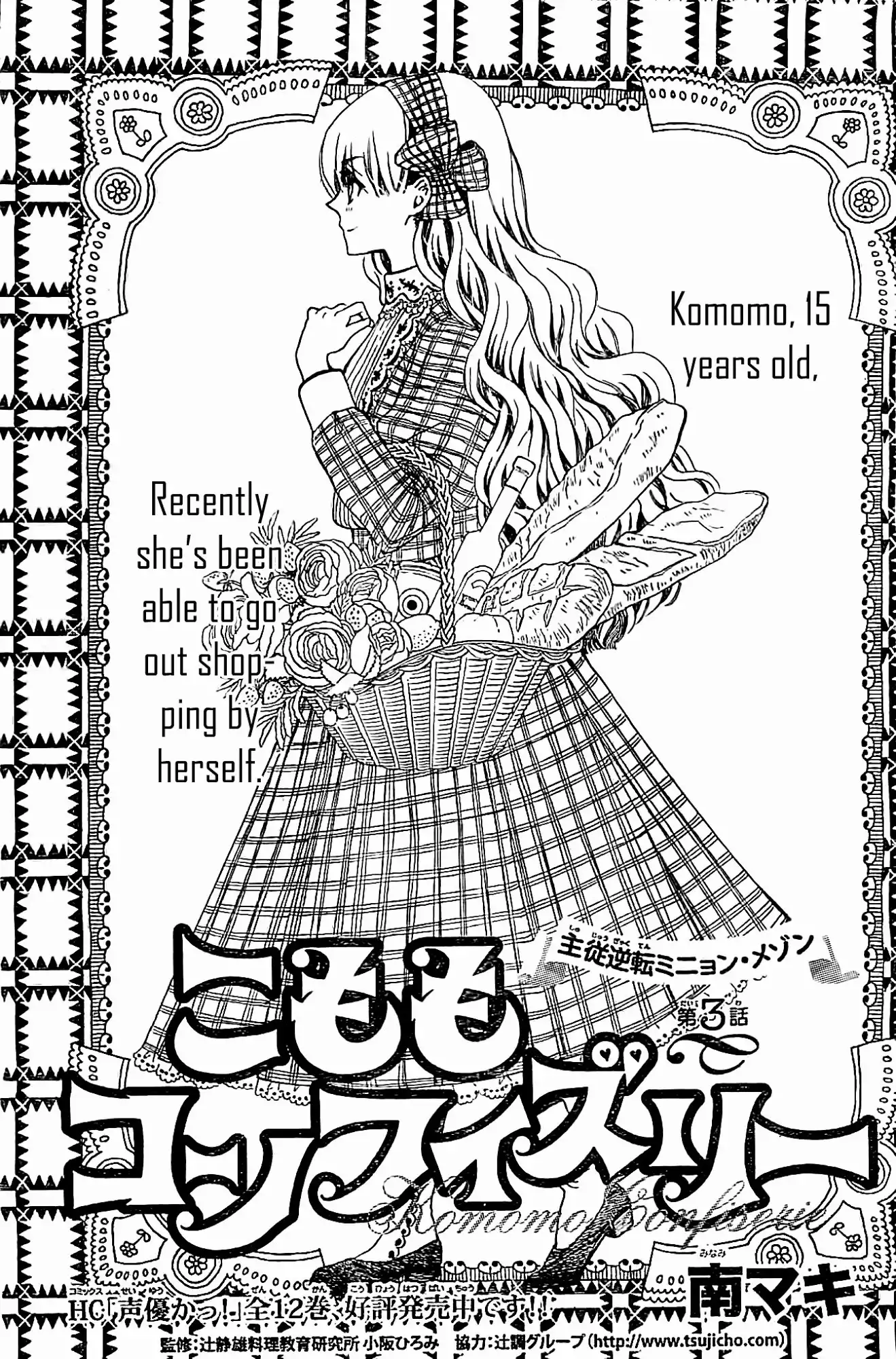 Komomo Confiserie Chapter 3 3